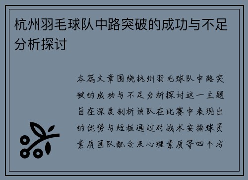 杭州羽毛球队中路突破的成功与不足分析探讨